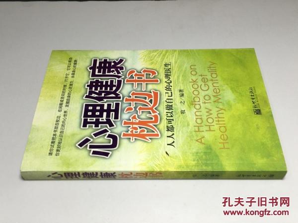 枕边书：牧之健康节影印版PDF