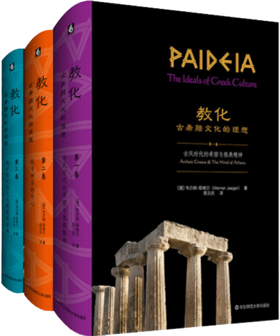 西方古典学术史套装全三卷