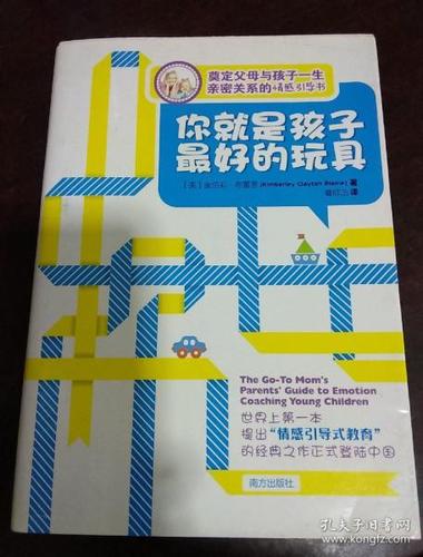 金伯莉·布雷恩孩子玩具