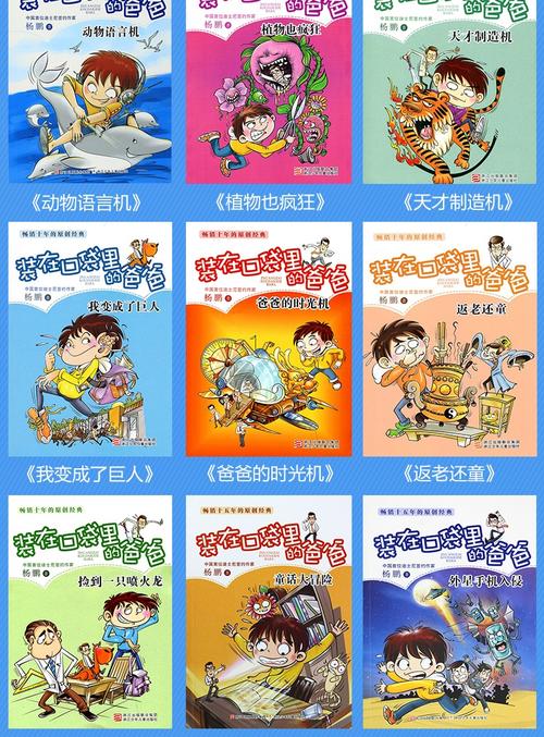 装在口袋里的爸爸