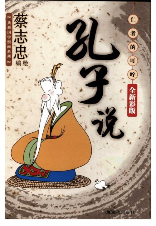 蔡志忠擦画全集52册PDF版