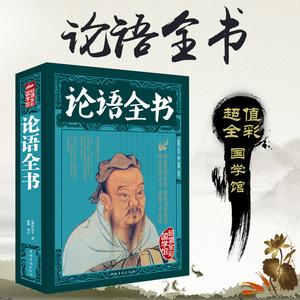 彩图全解论语、中庸、大学套装