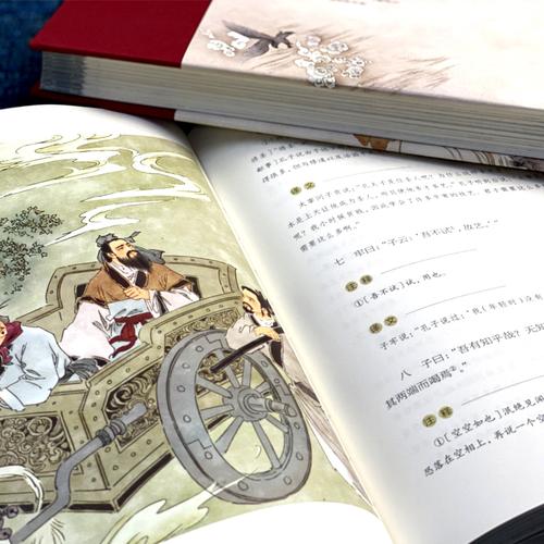 彩图全解论语、中庸、大学套装