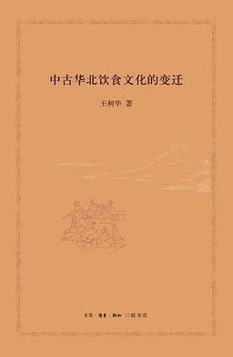 中国饮食科学技术史