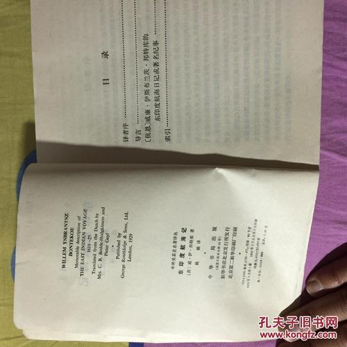 中外关系史名著译丛