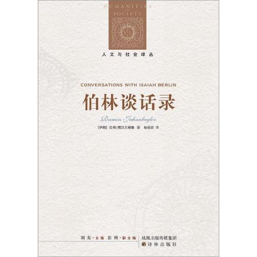 人文社会译丛合集