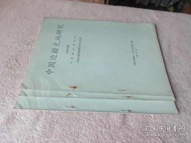 中国边疆通史丛书