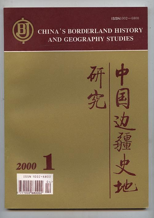 中国边疆通史丛书