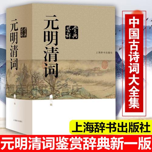 中国文学鉴赏辞典大系