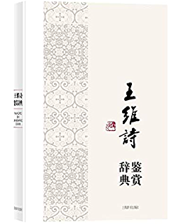 中国文学鉴赏辞典大系