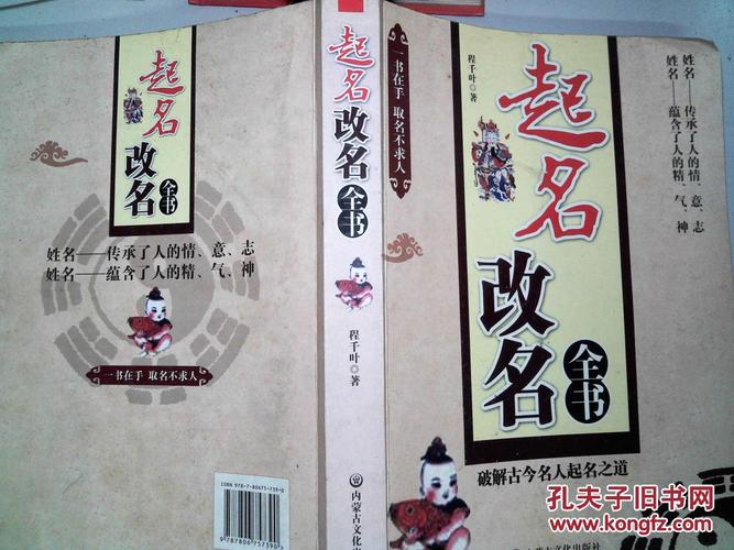 中国经典起名全书
