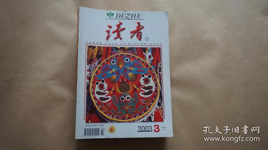 读者杂志1981-2021年合集