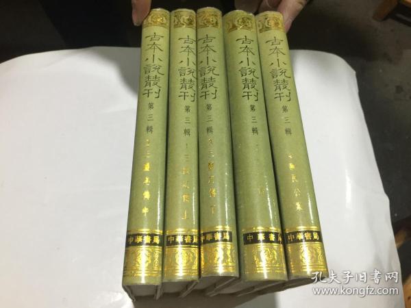 明清善本小说丛刊600册