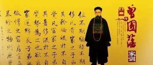 心术：曾国藩的十三套处世秘笈