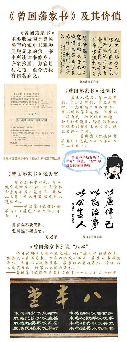 心术：曾国藩的十三套处世秘笈