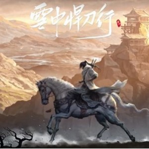 雪中悍刀行全本精校版MobiA放飞自我3TxtPDF