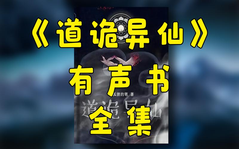 有声小说合集