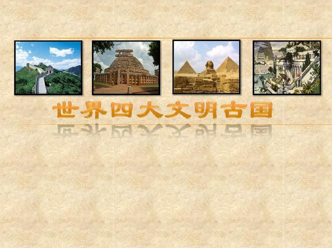 撬动世界的人类文明史