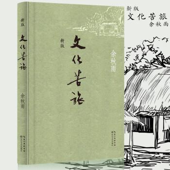 余秋雨作品全集