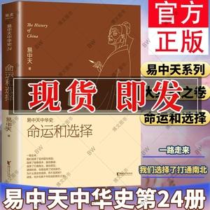 易中天的中华史完结版大套装，累计销量700万册，包含24卷，提供Epub、Mobi、PDF和TXT格式