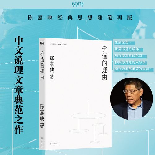 《价值的理由：陈嘉映著作集》2021新版PDF