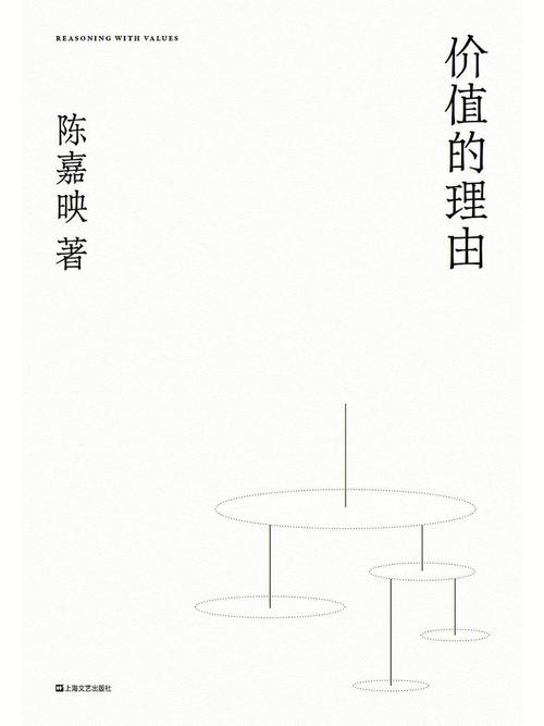 《价值的理由：陈嘉映著作集》2021新版PDF