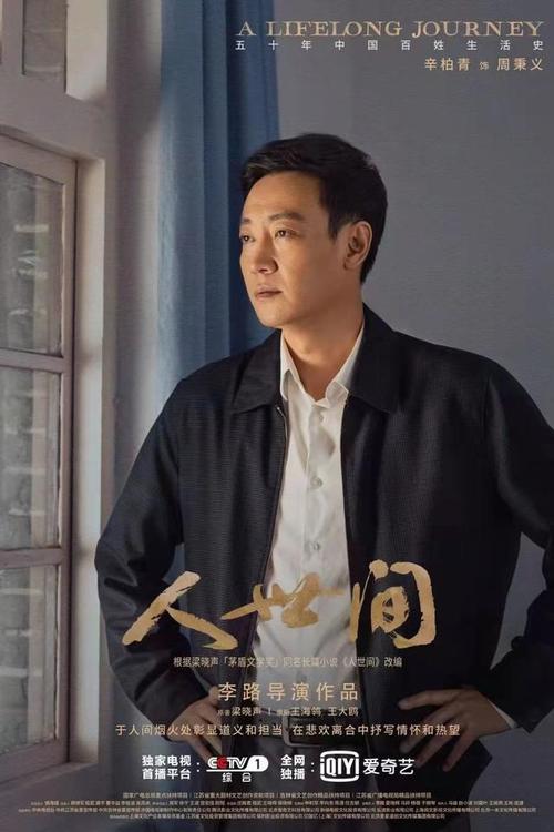 央视热播剧《人世间》原著影视，精彩值得珍藏