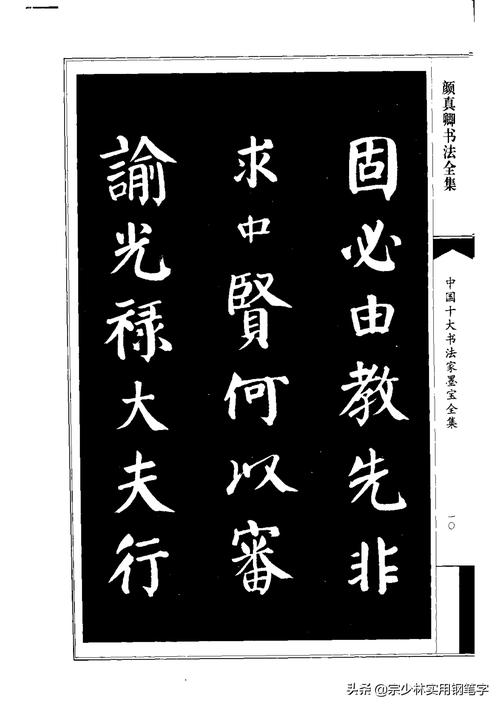 中国十大书法家墨宝全集：王羲之、颜真卿高清扫描PDF