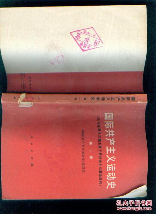 国际gong+chan+zhu+yi运动历史文献丛书