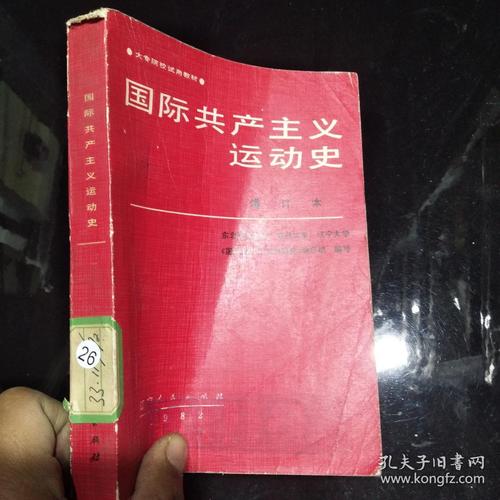 国际gong+chan+zhu+yi运动历史文献丛书