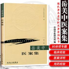现代著名老中医名著重刊丛辑套装7册电子版.pdf
