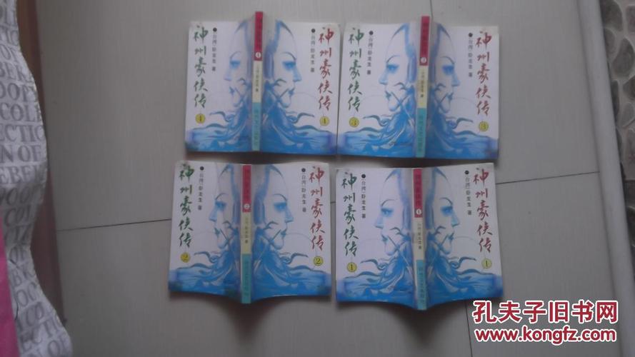 卧龙生书籍大全