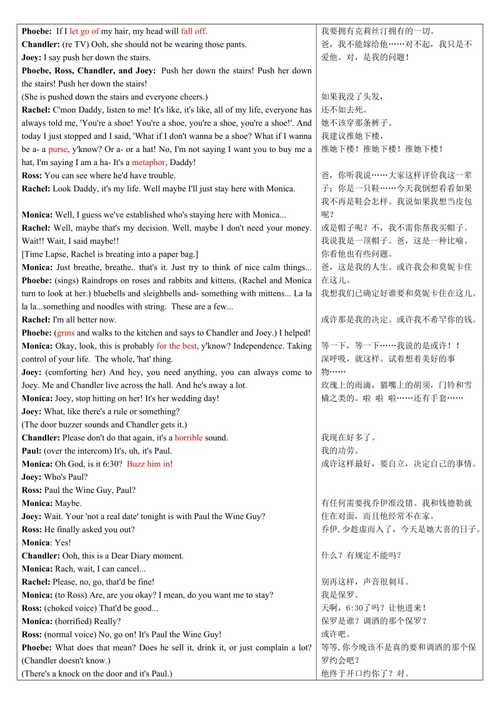 《老友记》英文剧本：中英文对照的单集剧本