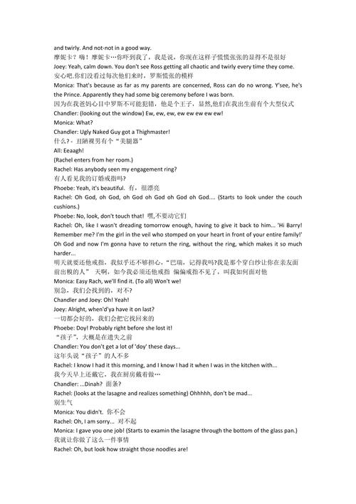 《老友记》英文剧本：中英文对照的单集剧本