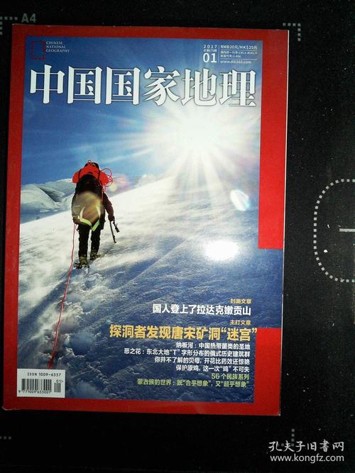 收集中国国家地理2003-2019年的商品