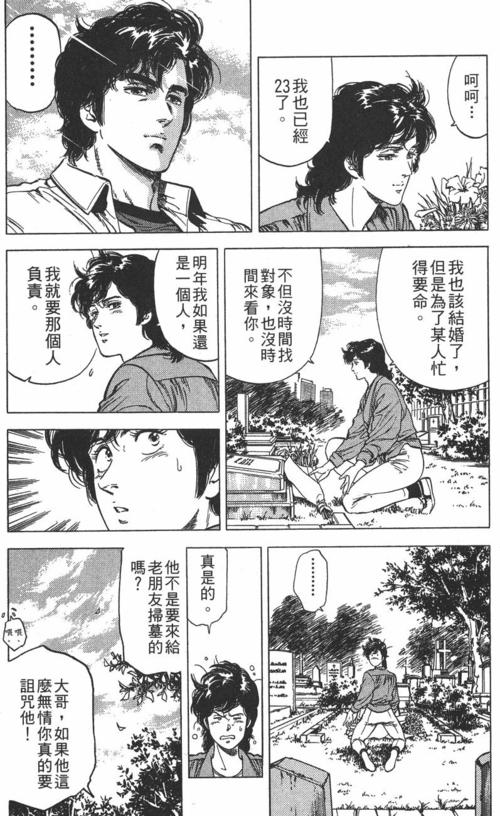 城市猎人漫画全系列收藏分享