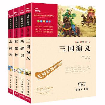 中外名人巨匠励志传奇套装：中外名人巨匠励志传奇