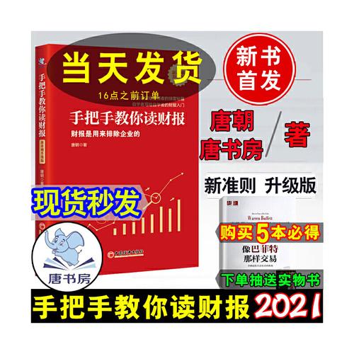 手把手教你读财报-21升级版