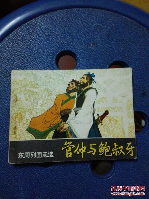 东周列国故事绘画书籍，50册，作者李成勋，书名《东周列国志》，售价15000元，位于上海，具有收藏价值。