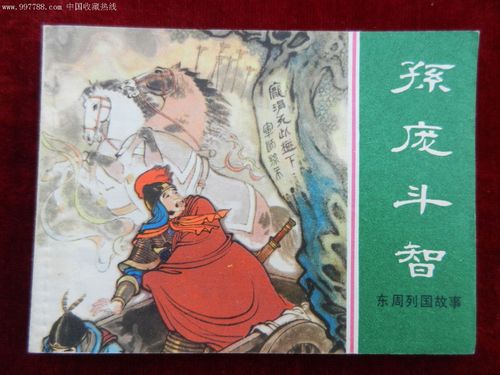 东周列国故事绘画书籍，50册，作者李成勋，书名《东周列国志》，售价15000元，位于上海，具有收藏价值。