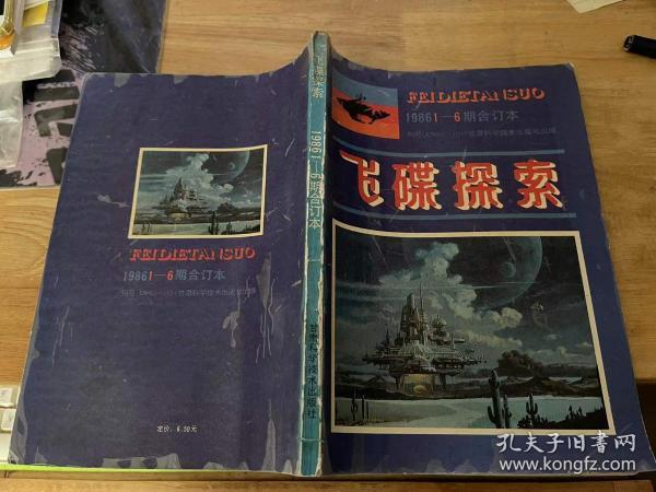 飞碟探索2021杂志合集