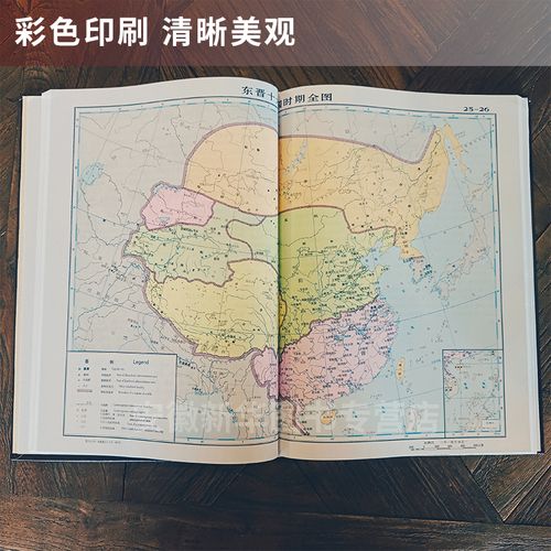 中国历史地图集