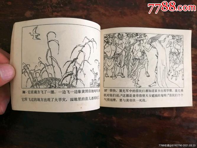 珍藏连环画小人书