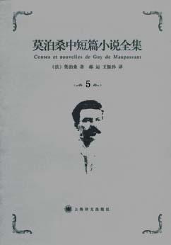 莫泊桑作品集