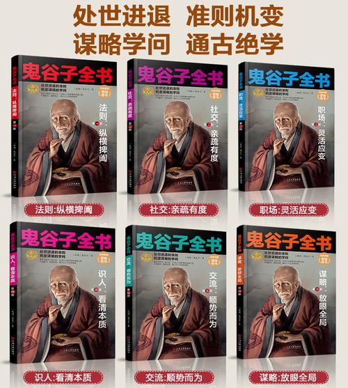 鬼谷子原文朗读