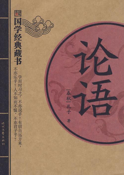 《论语》有声书