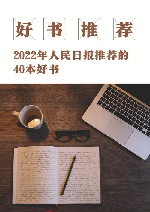 人民日报推荐的2022新年书单