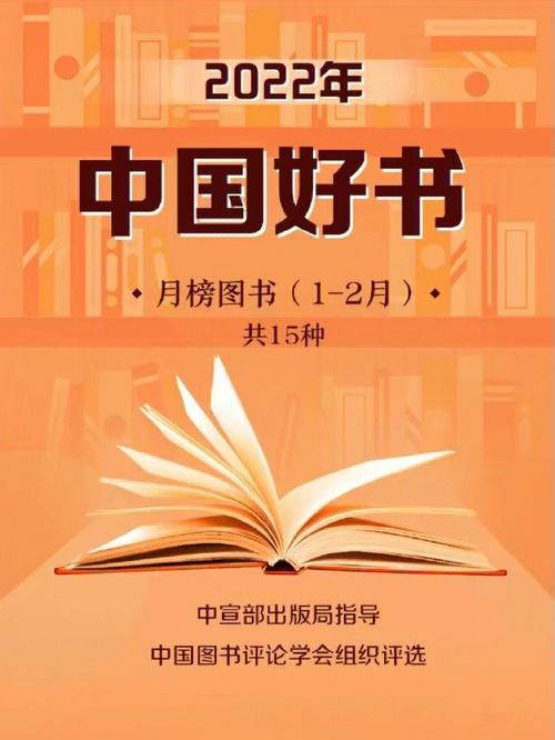 人民日报推荐的2022新年书单