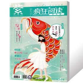疯狂阅读珍藏版2021