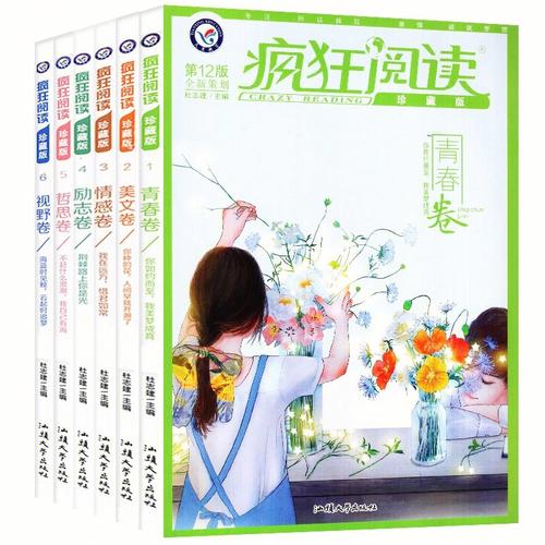 疯狂阅读珍藏版2021